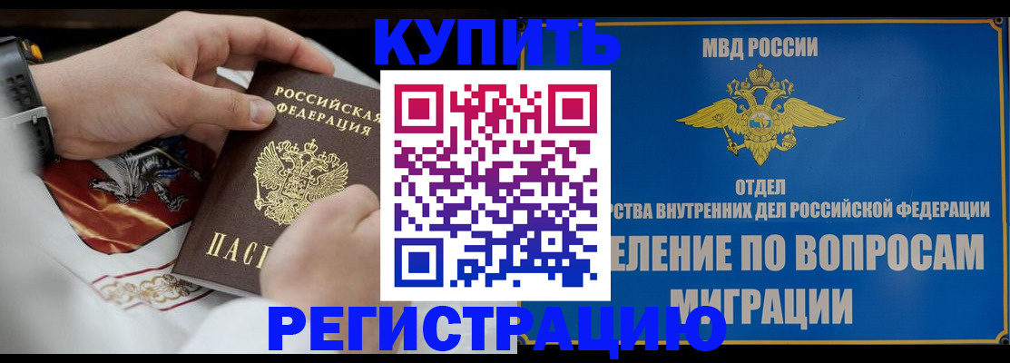 миграционный учет в Абинске