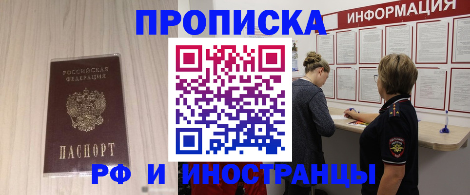 прописка штамп в Абинске