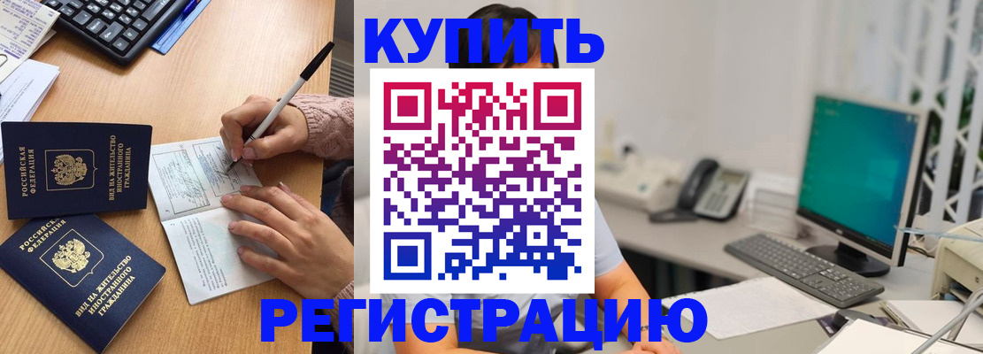 прописка ребенка в Абинске