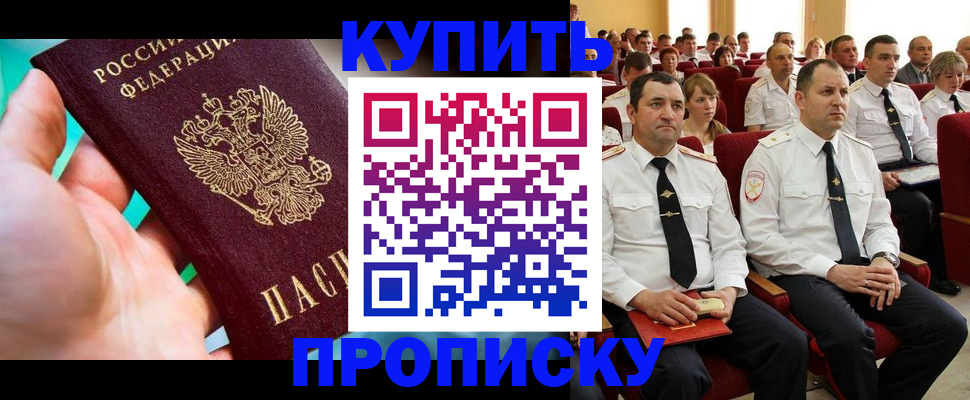 временная регистрация в Абинске