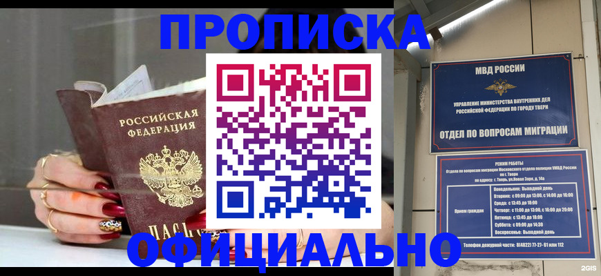 временная регистрация собственник в Абинске