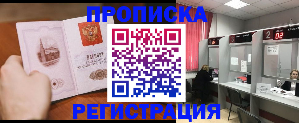 временная регистрация для школы в Абинске
